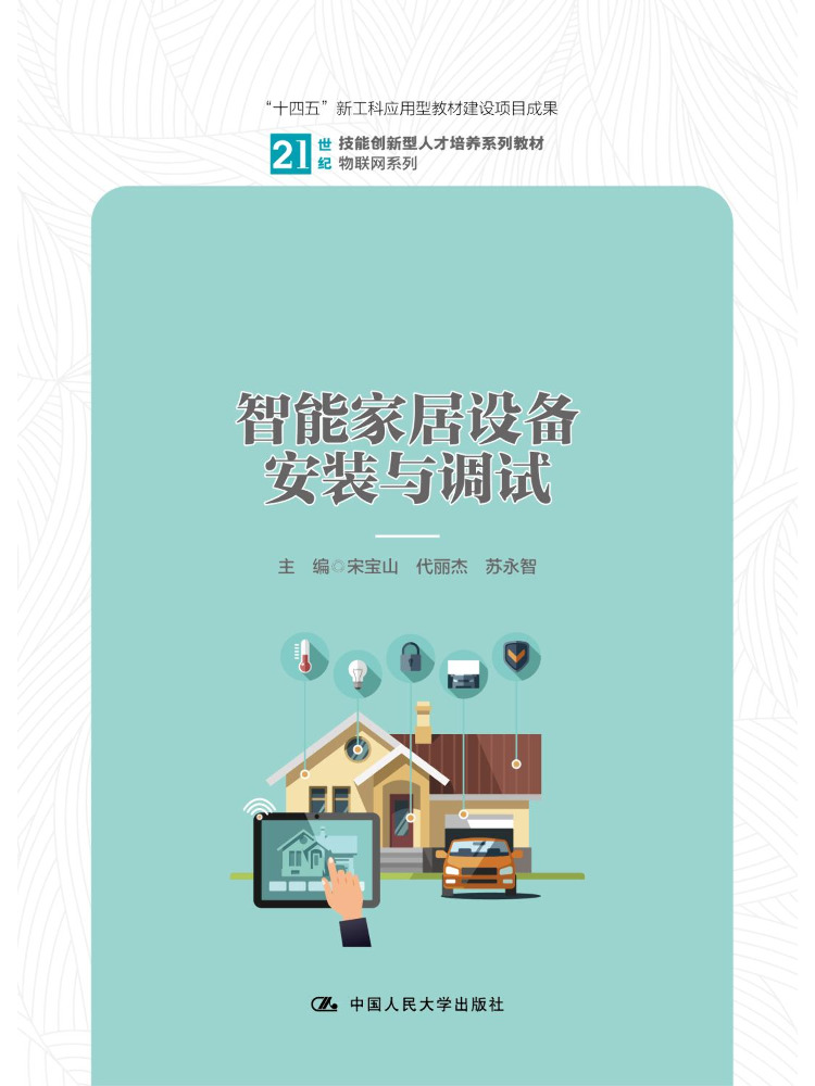 Smart Home Device - Book-Winshare : Installation et Débogage d'Appareils